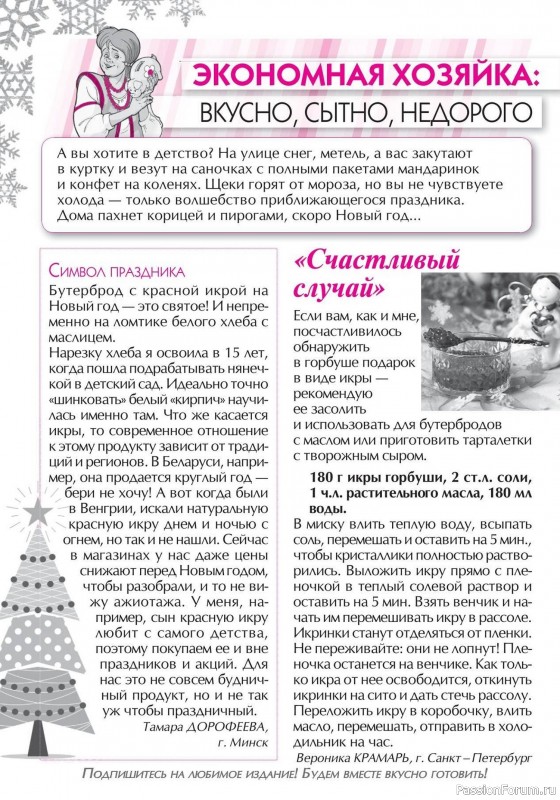 Коллекция кулинарных рецептов в журнале «Кухонька Михалыча №12 2025»