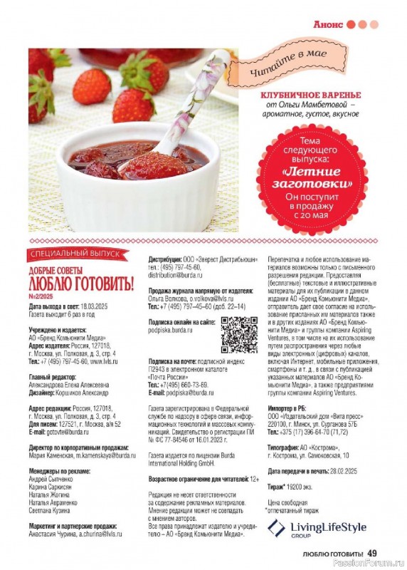 Коллекция кулинарных рецептов в журнале «Люблю готовить! Спецвыпуск №2 2025»