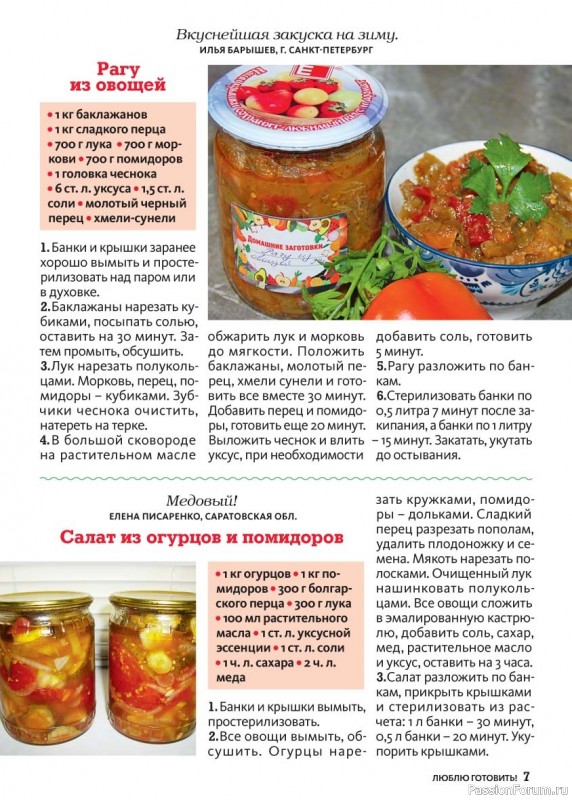Коллекция кулинарных рецептов в журнале «Люблю готовить! Спецвыпуск №4 2025»