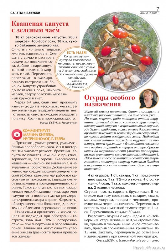 Коллекция кулинарных рецептов в журнале «Наша кухня №10 2026»