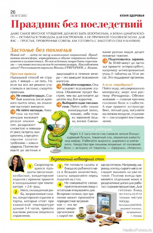 Коллекция кулинарных рецептов в журнале «Наша кухня №12 2025»