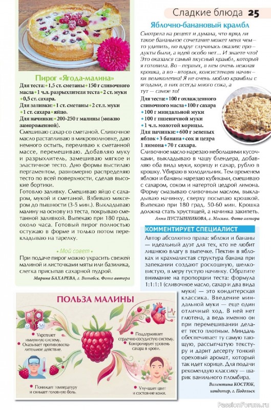 Коллекция кулинарных рецептов в журнале «Сваты на кухне №8 2026»