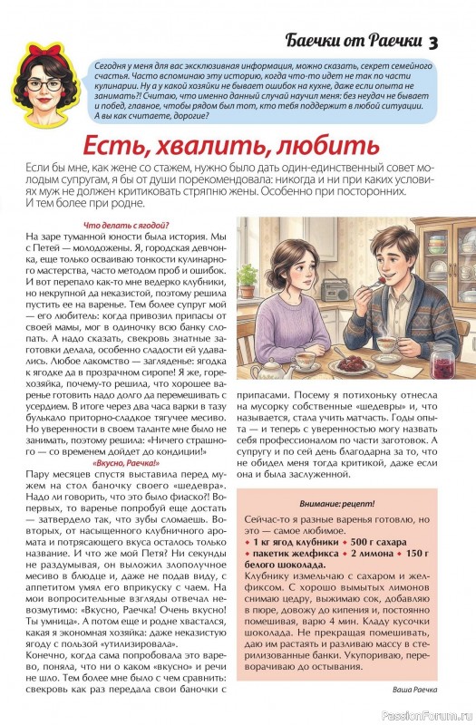Коллекция кулинарных рецептов в журнале &laquo;Сваты. Заготовки №6 2026&raquo;