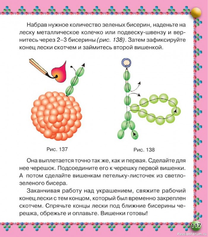 Коллекция проектов для рукодельниц в книге «Бисер. Оригинальные поделки»