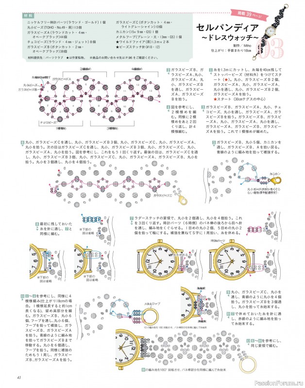 Коллекция проектов для рукодельниц в журнале «Beads Friend - Spring 2026»