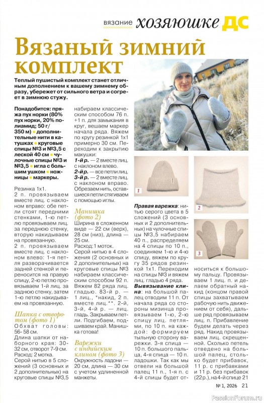 Коллекция проектов для рукодельниц в журнале &laquo;Делаем сами №1 2026&raquo;