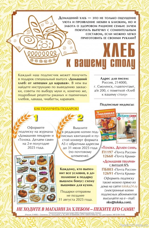 Коллекция проектов для рукодельниц в журнале «Делаем сами №10 2025»