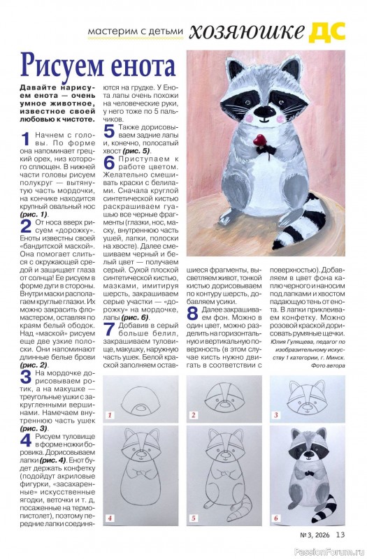 Коллекция проектов для рукодельниц в журнале «Делаем сами №3 2026»