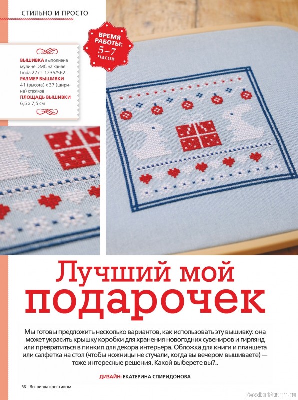 Коллекция вышивки в журнале «Вышивка крестиком №4 2024»