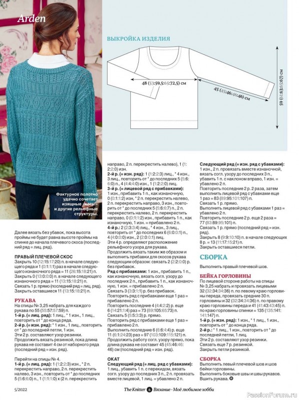 Вязаные модели спицами в журнале «TheKnitter №5 2022»