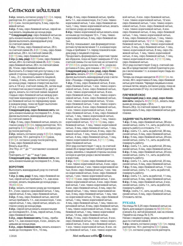 Вязаные модели в журнале &laquo;Knitting. Вязание №1 2026&raquo;