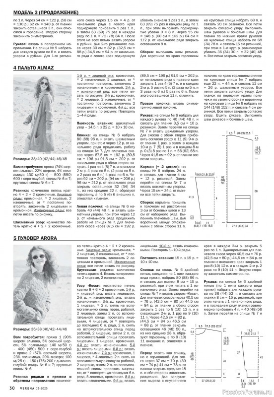 Вязаные модели в журнале «Verena №3 2025»