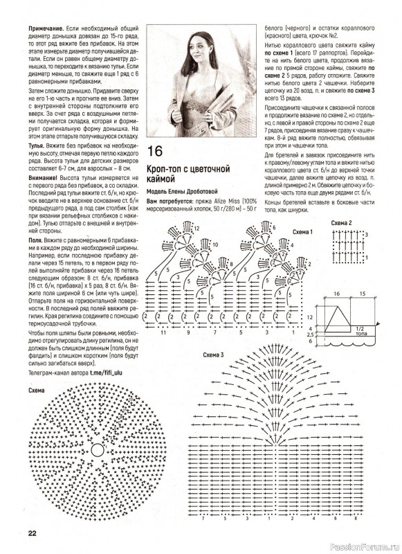 Вязаные модели в журнале «Вяжем крючком №6 2022»