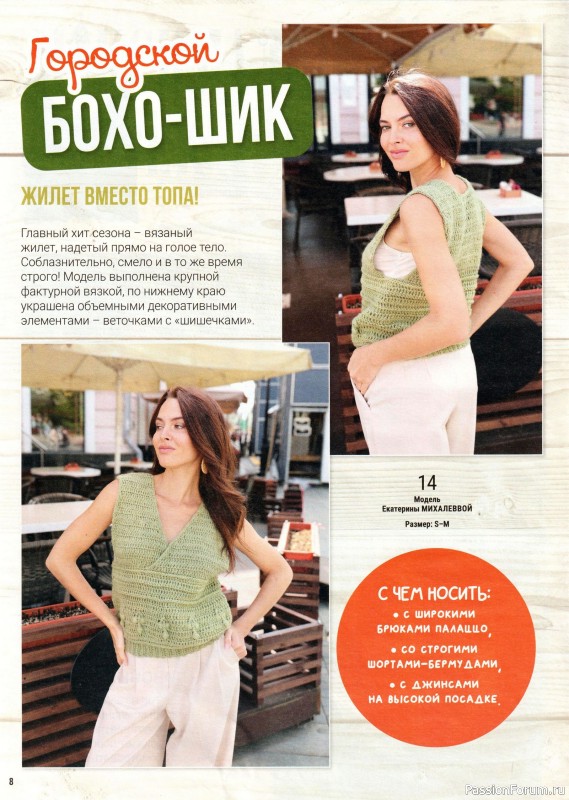Вязаные модели в журнале «Вяжем Крючком №7 2026»