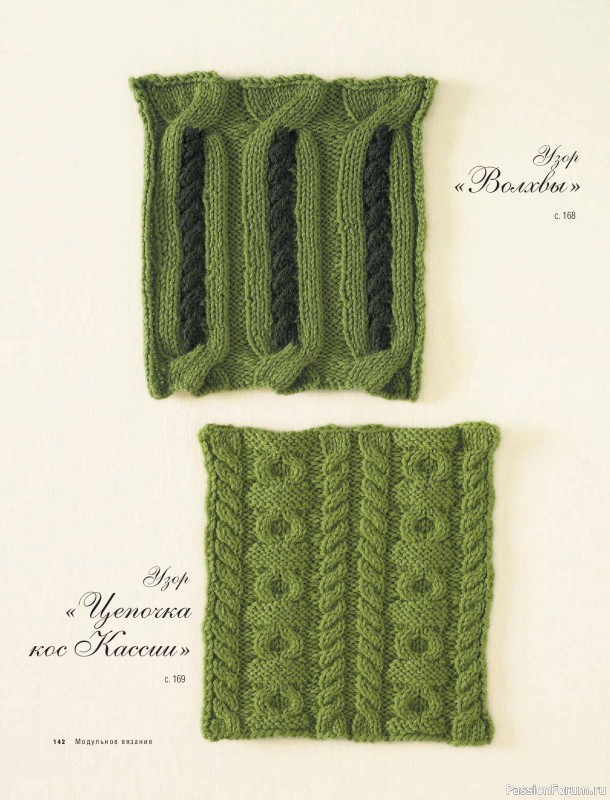 Вязаные проекты в книге &laquo;Модульное вязание на спицах&raquo;. Продолжение