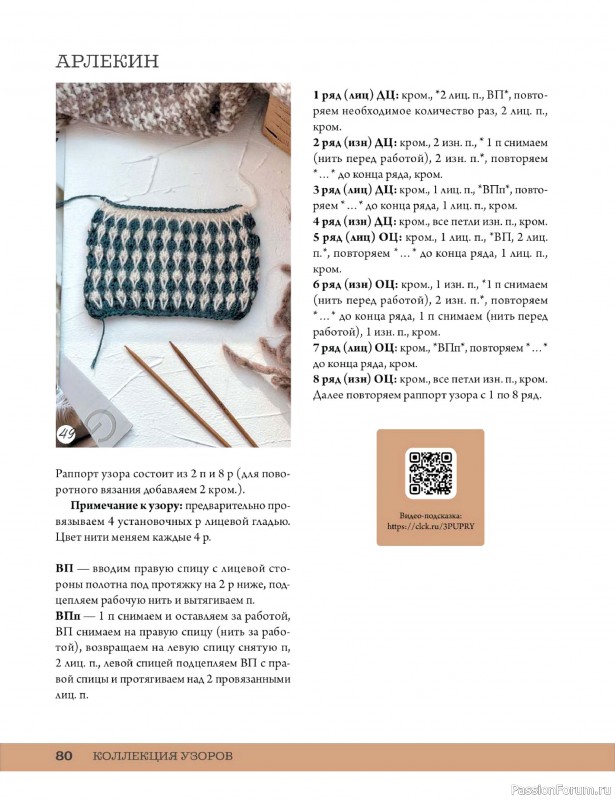 Вязаные проекты в книге «Мозаичное вязание спицами от А до Я». Часть 1