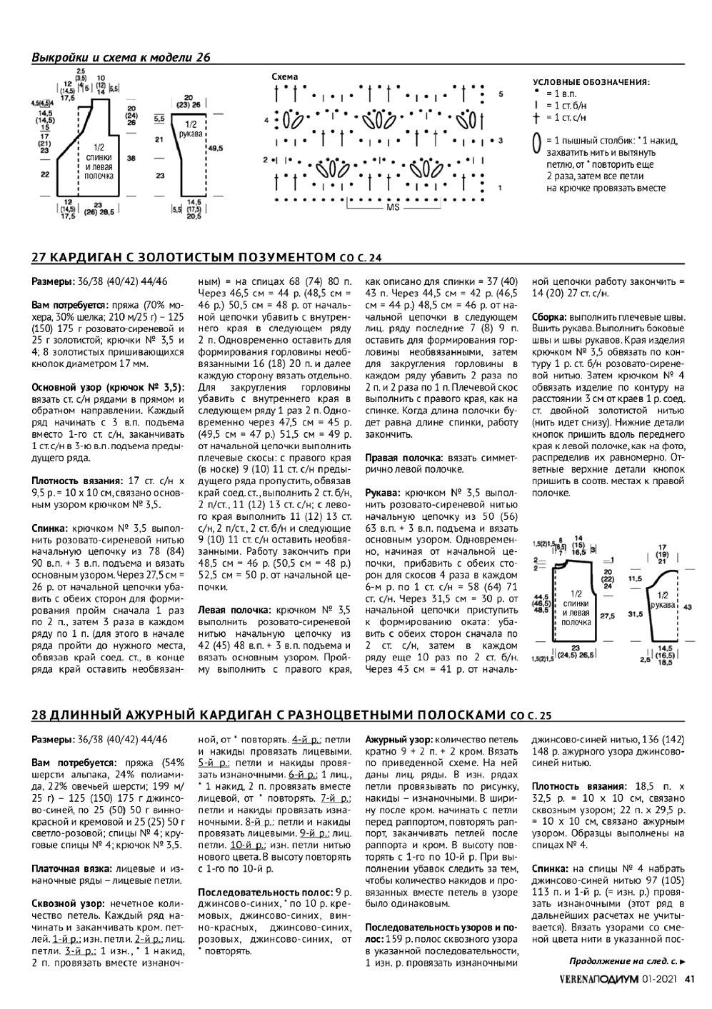 Смелые и эффектные модели в журнале &quot;Подиум №1 2021&quot;