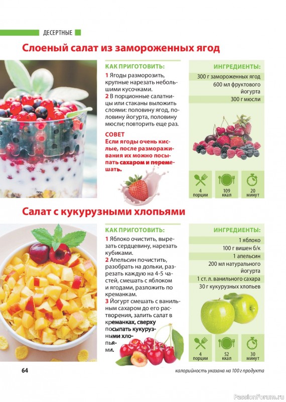 Коллекция кулинарных рецептов в журнале «Домашний повар №2 2026»