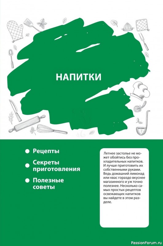 Коллекция кулинарных рецептов в журнале «Домашний повар №3 2024» Коллекция кулинарных рецептов в журнале «Домашний повар №3 2024»