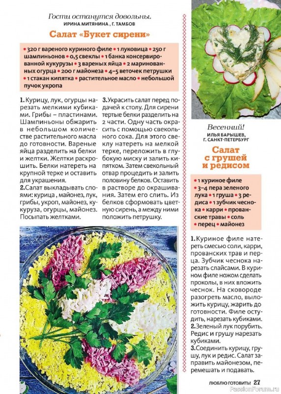 Коллекция кулинарных рецептов в журнале «Люблю готовить! №4 2025»