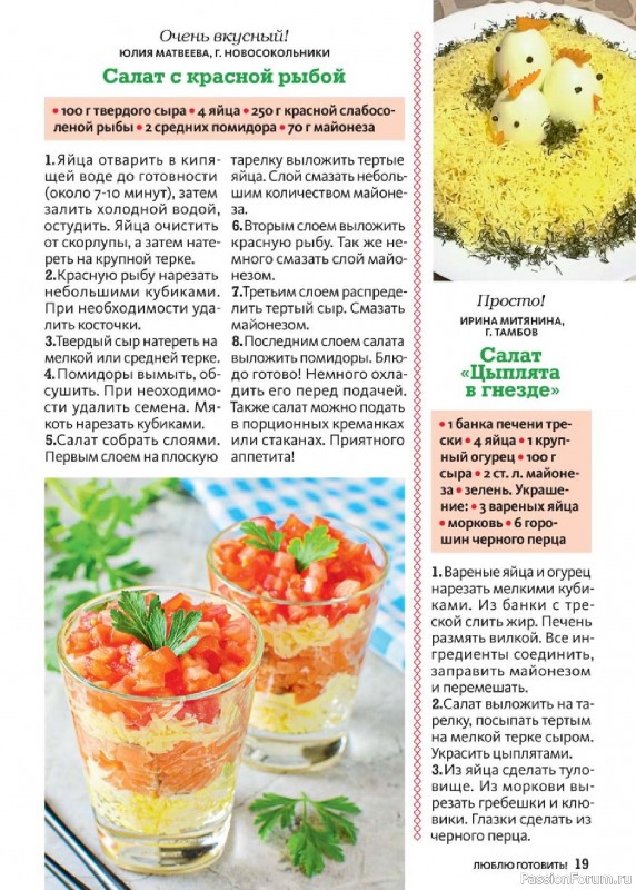 Коллекция кулинарных рецептов в журнале «Люблю готовить! Спецвыпуск №2 2025»