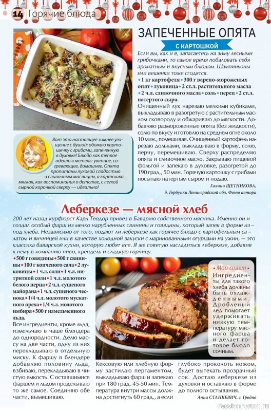 Коллекция кулинарных рецептов в журнале &laquo;Сваты на кухне №12 2025&raquo;