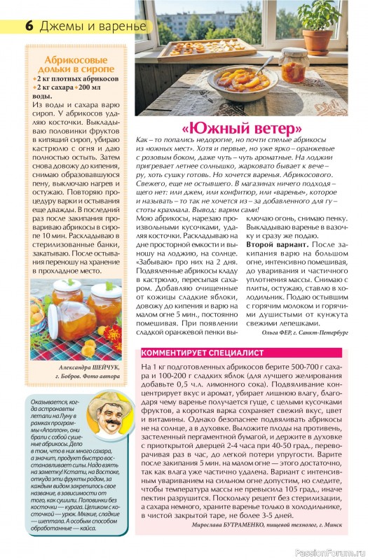 Коллекция кулинарных рецептов в журнале «Сваты на кухне №7 2026»