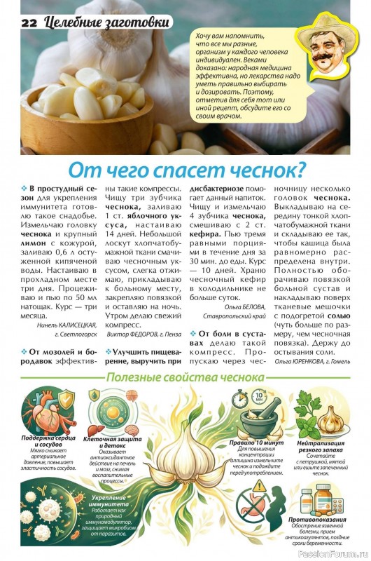 Коллекция кулинарных рецептов в журнале &laquo;Сваты. Заготовки №3 2026&raquo;