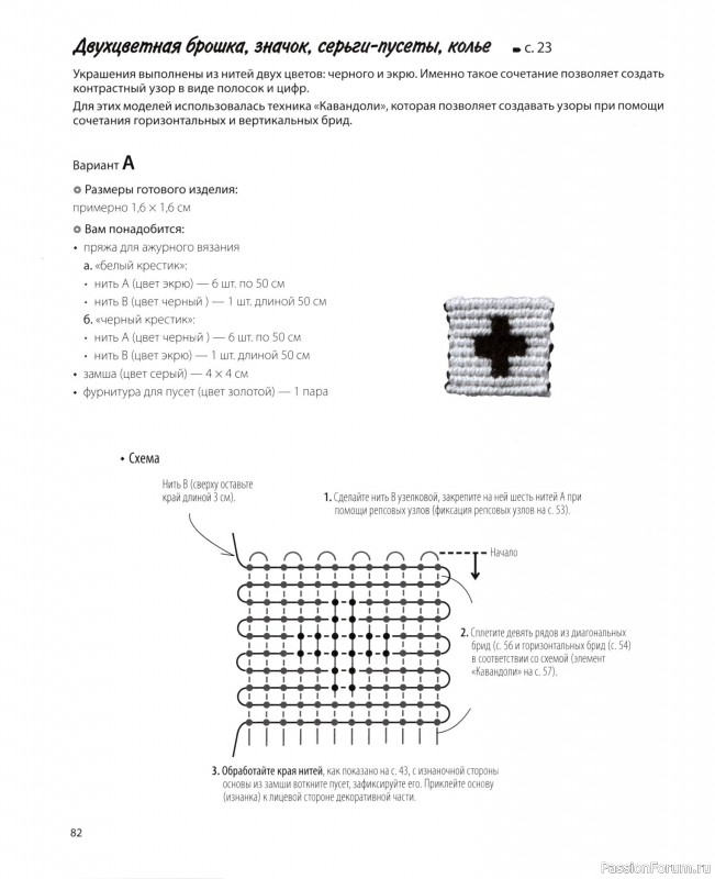 Коллекция проектов для рукодельниц в книге &laquo;Японское ажурное макраме&raquo;