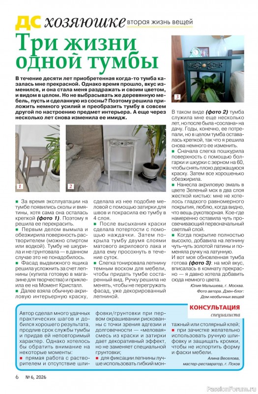 Коллекция проектов для рукодельниц в журнале &laquo;Делаем сами №6 2026&raquo;