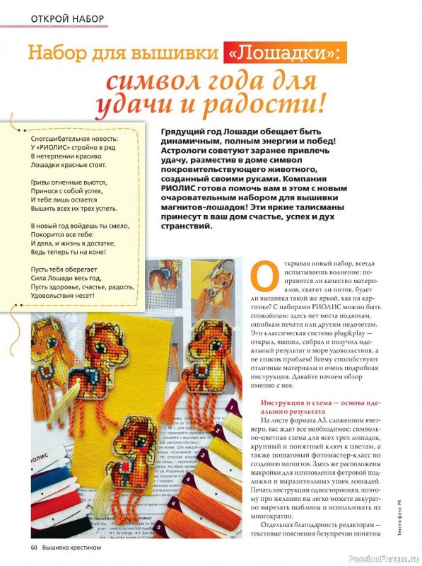 Коллекция вышивки в журнале «Вышивка крестиком №4 2025»