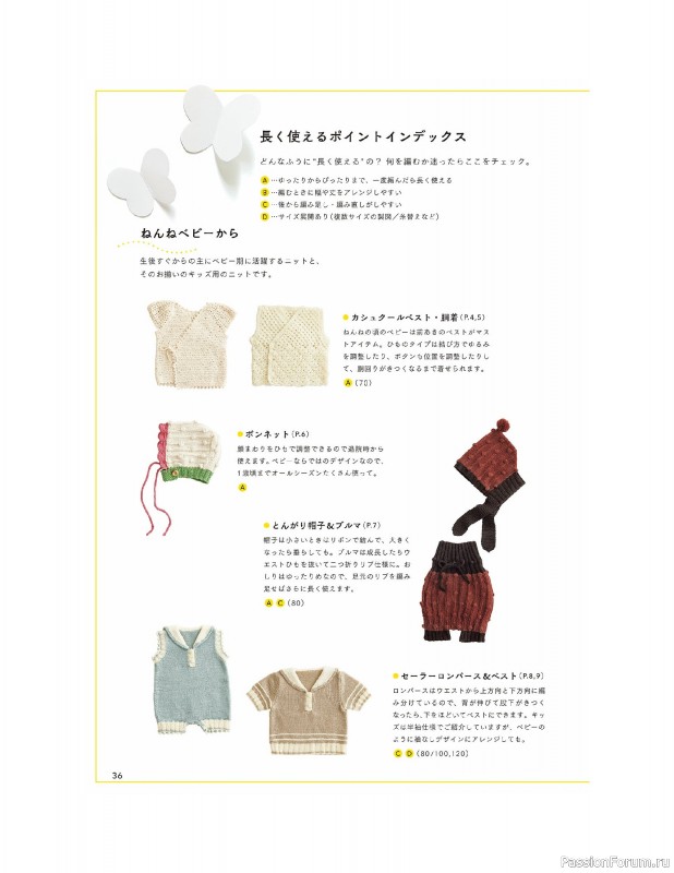 Вязаные модели в книге «Children's Knitwear»