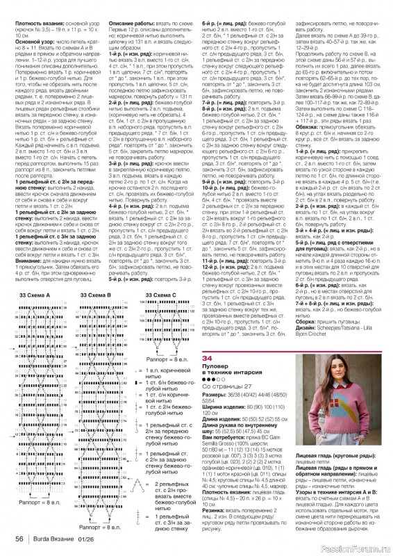 Вязаные модели в журнале &laquo;B-Вязание №1 2026&raquo;