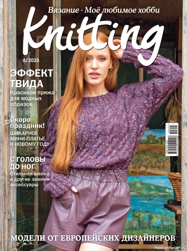 Вязаные модели в журнале «Knitting. Вязание №6 2025»