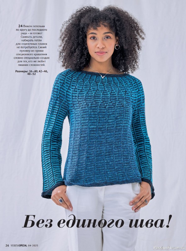 Вязаные модели в журнале &laquo;Модное вязание №4 2025&raquo;