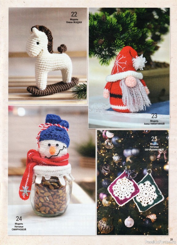 Вязаные модели в журнале &laquo;Вяжем Крючком №12 2025&raquo;