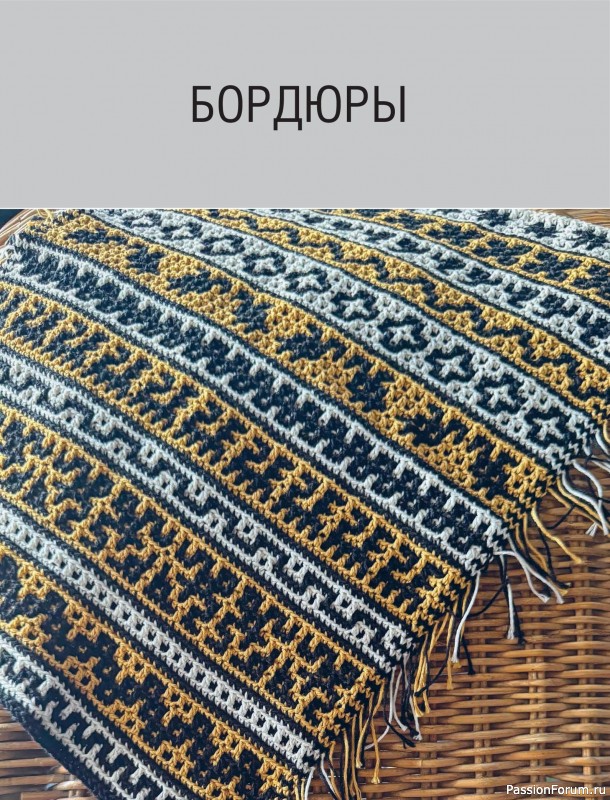 Вязаные проекты в книге «150 русских узоров для вязания крючком»