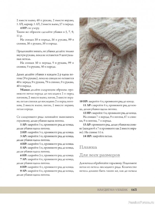 Вязаные проекты в книге «Ажурное вязание от А до Я». Часть 2.