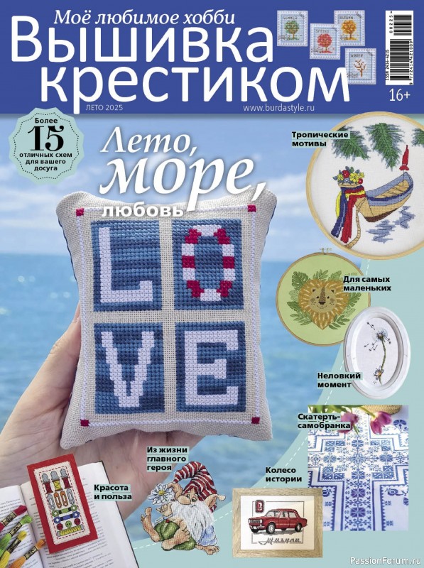 Коллекция вышивки в журнале &laquo;Вышивка крестиком №2 2025&raquo;