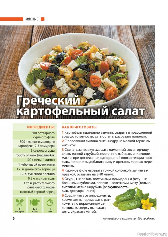 Коллекция кулинарных рецептов в журнале «Домашний повар №2 2026»