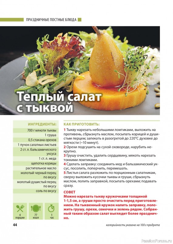 Коллекция кулинарных рецептов в журнале &laquo;Домашний повар №6 2025&raquo;