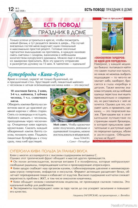 Коллекция кулинарных рецептов в журнале &laquo;Кухонька Михалыча №3 2026&raquo;