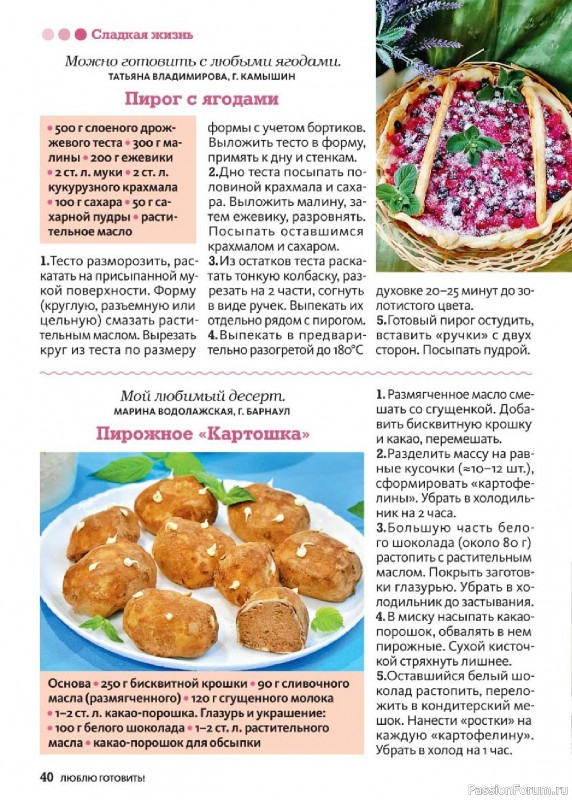Коллекция кулинарных рецептов в журнале «Люблю готовить! №9 2026»