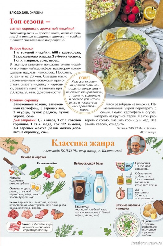 Коллекция кулинарных рецептов в журнале «Наша кухня №6 2026»