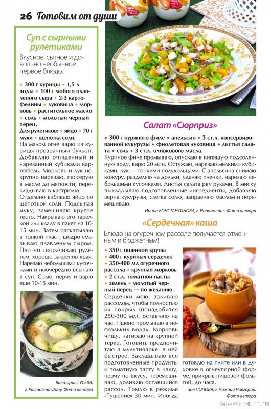 Коллекция кулинарных рецептов в журнале &laquo;Сваты. Заготовки №3 2026&raquo;