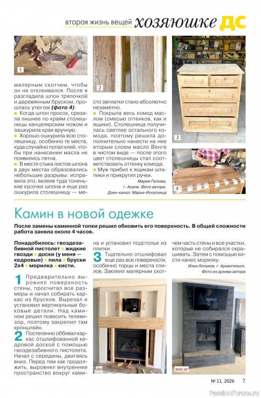 Коллекция проектов для рукодельниц в журнале «Делаем сами №11 2026»