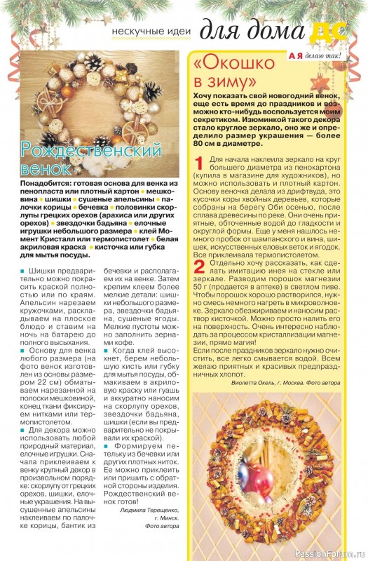 Коллекция проектов для рукодельниц в журнале &laquo;Делаем сами №24 2025&raquo;