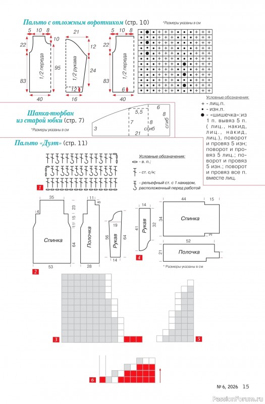 Коллекция проектов для рукодельниц в журнале &laquo;Делаем сами №6 2026&raquo;