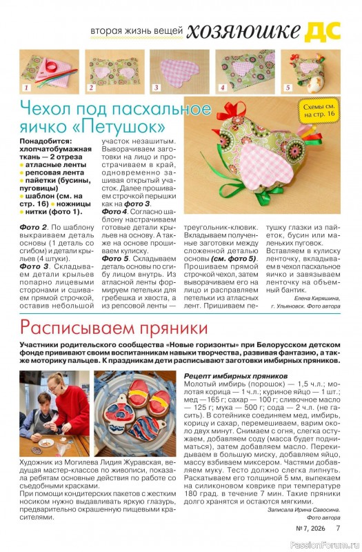 Коллекция проектов для рукодельниц в журнале &laquo;Делаем сами №7 2026&raquo;