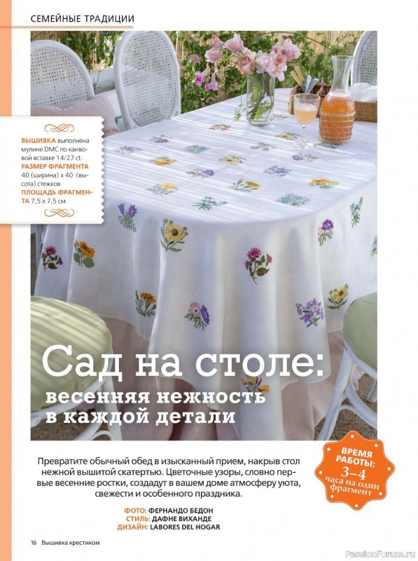 Коллекция вышивки в журнале &laquo;Вышивка крестиком №1 2026&raquo;